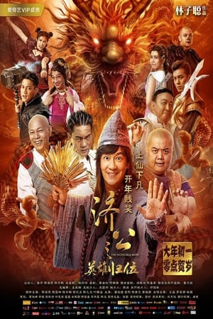 Tế Công Hàng Yêu (The Incredible Monk) [2018]