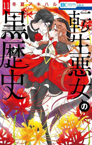 Tensei Akujo no Kuro Rekishi (The Dark History of the Reincarnated Villainess, The Reincarnated Villainess' Dark History) [2025]