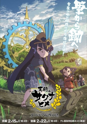 Tensui no Sakuna-hime: Kokorowa Inasaku Nisshi (Sakuna: Of Rice and Ruin) [2026]
