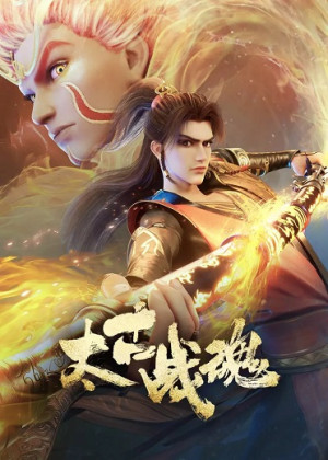 Thái Cổ Chiến Hồn (Tai Gu Zhan Hun) [2025]