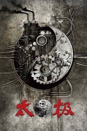 Thái Cực Quyền: Level Zero (太极1：从零开始 - Tai Chi Zero) [2012]