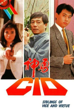 Thầm Thám CID (Siblings of The Vice and Virtue) [1986]