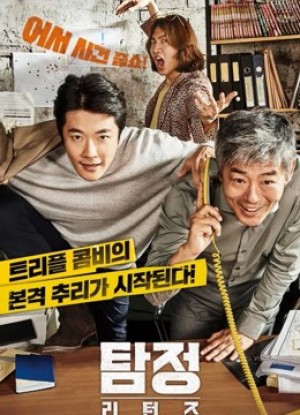 Thám Tử Gà Mơ 2 (The Accidental Detective 2: In Action) [2017]