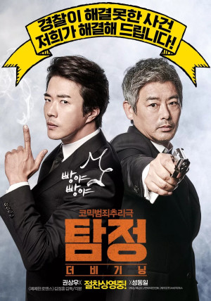 Thám Tử Gà Mơ (The Accidental Detective) [2015]