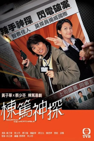 Thám Tử Lừng Danh (To Catch the Uncatchable) [2004]