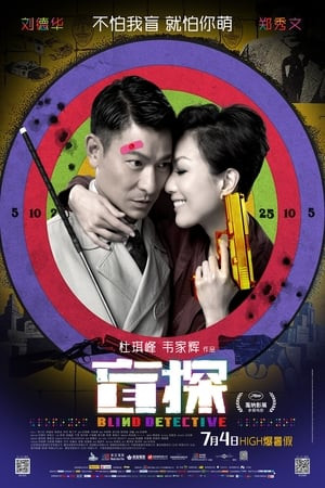 Thám Tử Mù (盲探/Blind Detective) [2013]