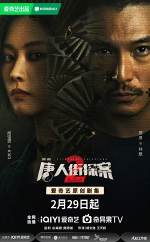 Thám Tử Phố Tàu (Phần 2) (Detective Chinatown (Season 2)) [2024]