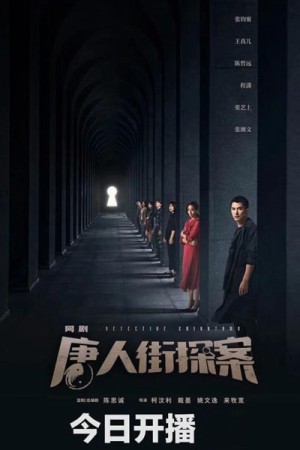 Thám Tử Phố Tàu (Detective Chinatown) [2014]