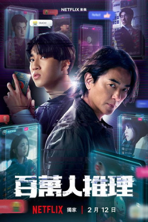 Thám Tử Triệu Người Theo Dõi (Million-Follower Detective) [2026]