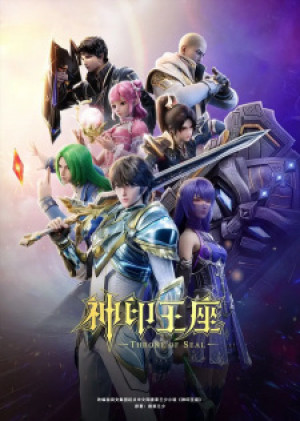 Thần Ấn Vương Tọa (Throne Of Seal, Shen Yin Wangzuo) [2022]