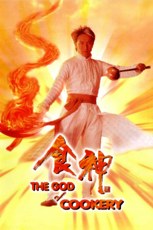 Thần Ăn (The God Of Cookery) [1996]