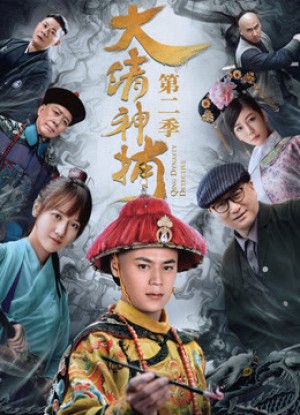 Thần Bổ Đại Thanh - Kì 2 (Qing Dynasty Detective) [2017]