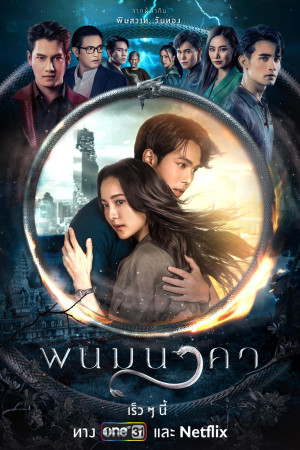 Thần Rắn Phanom (The Bride of Naga) [2023]