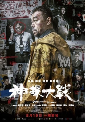 Thần Thám Đại Chiến (Detective Vs. Sleuths) [2022]