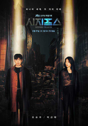Thần Thoại (Phần 1) (Sisyphus (Season 1)) [2021]