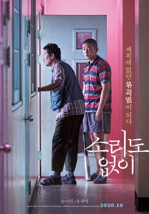 Thanh Âm Của Im Lặng (Voice Of Silence) [2019]