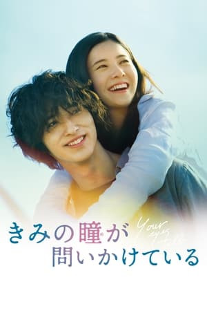 Thanh Âm Trong Mắt Em (Your Eyes Tell) [2020]