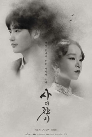 Thánh ca tử thần (Hymn of Death) [2017]