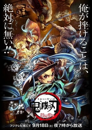Thanh Gươm Diệt Quỷ: Dinh Thự Tsuzumi (Demon Slayer: Kimetsu No Yaiba Tsuzumi Mansion Arc) [2021]