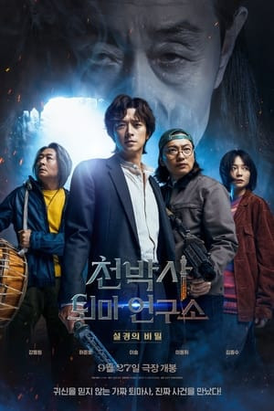 Thanh Gươm Trừ Tà (천박사 퇴마 연구소 : 설경의 비밀 - Dr. Cheon and the Lost Talisman) [2023]