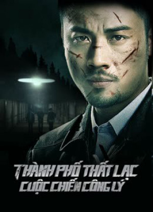Thành Phố Thất Lạc: Cuộc Chiến Công Lý (迷城之正义对决) [2023]