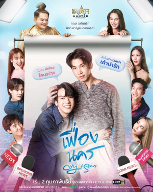 Thành Phố Thịnh Vượng (City of Stars) [2024]