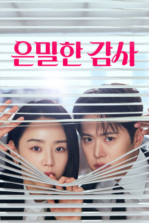 Thanh Tra Bí Mật (Filing for Love) [2026]