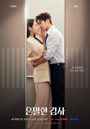 Thanh Tra Bí Mật (Filing for Love) [2026]