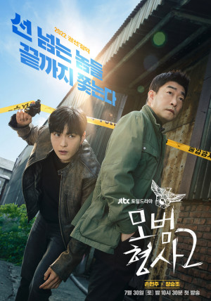 Thanh Tra Mẫu Mực (Phần 2) (The Good Detective (Season 2)) [2022]