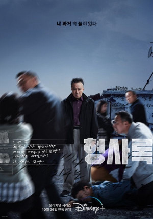 Thanh Tra Vô Hình (Shadow Detective) [2021]
