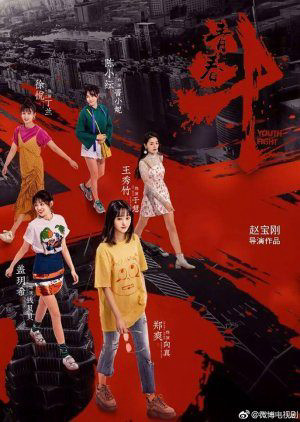 Thanh Xuân Đấu (Fighting Youth) [2018]
