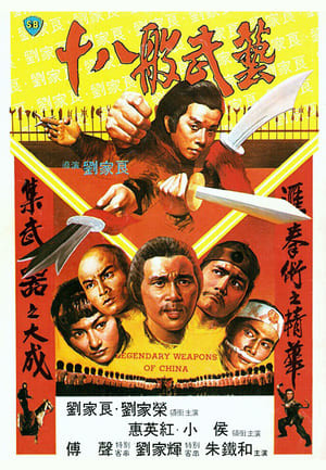 Thập Bát Ban Võ Nghệ (十八般武藝/Legendary Weapons of China) [1982]