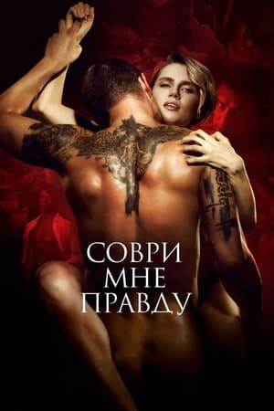 Thật Lòng Dối Trá (Lie to Me the Truth) [2021]