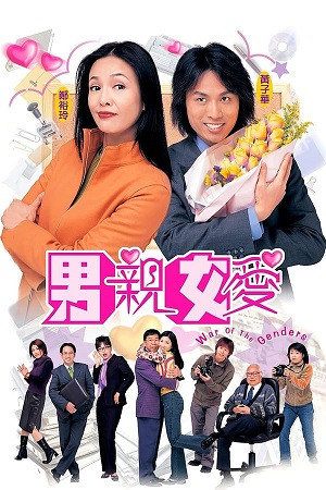 Thất Vọng (Tình Vắng) (War Of The Genders) [2000]