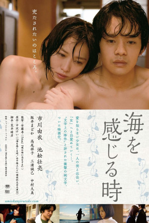 Thấy Biển Gần Bên (Undulant Fever) [2014]