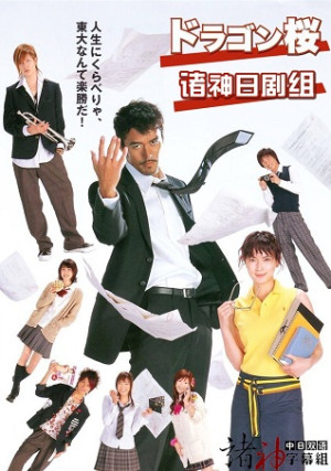 Thầy Giáo Siêu Đẳng (Phần 1) (Dragon Sakura (Season 1)) [2005]