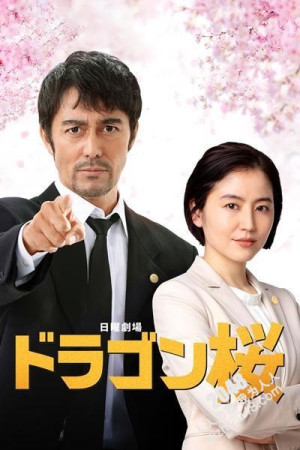 Thầy Giáo Siêu Đẳng (Phần 2) (Dragon Sakura (Season 2)) [2021]