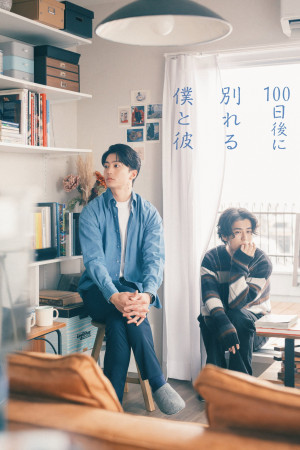 The Boy and I Who Will Break Up in 100 Days (The Boy and I Who Will Break Up in 100 Days) [2026]