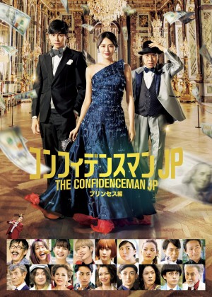 The Confidence Man JP: Princess (The Confidence Man JP: Princess) [2019]