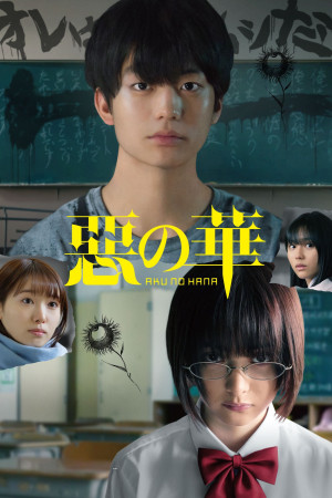 The Flowers of Evil (The Flowers of Evil) [2019]