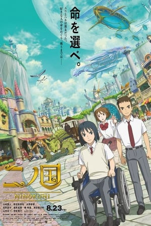 Thế Giới Kia (Ni No Kuni) [2019]