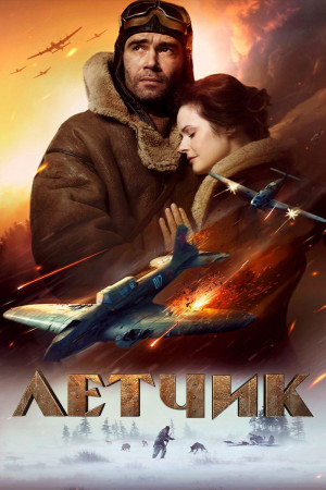 Cuộc chiến Sống Còn (The Pilot: A Battle for Survival) [2021]