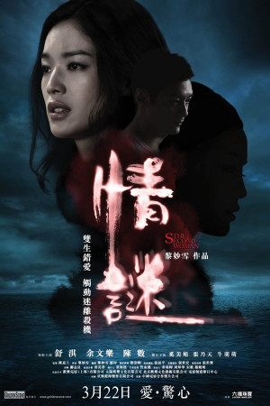 The Second Woman (Tình mê) [2011]