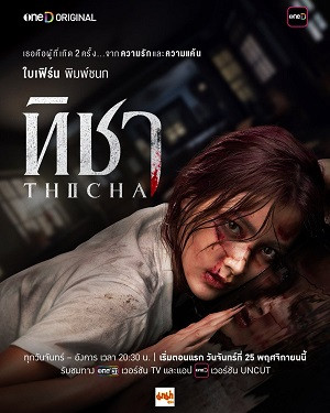 Thicha Tái Sinh (Thicha) [2024]
