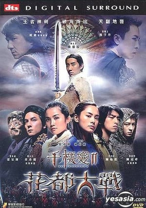 Thiên Cơ Biến 2: Hoa Đô Đại Chiến (The Twins Effect II: Blade Of King) [2004]