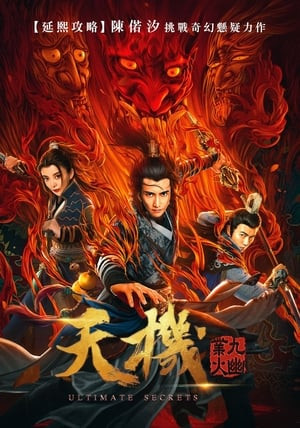 Thiên Cơ Chi Cửu U Nghiệp Hỏa (Ultimate Secrets) [2019]