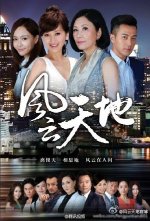 Thiên Địa Phong Vân (Master Of Destiny) [2015]