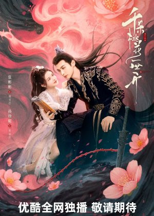Thiên Đóa Đào Hoa Nhất Thế Khai (The Blossoming Love) [2025]