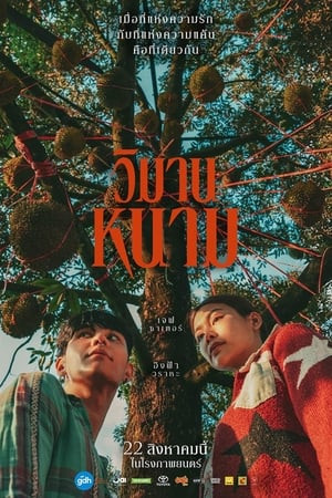 Thiên Đường Quả Báo (The Paradise of Thorns) [2024]