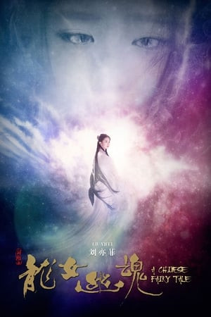 Thiện Nữ U Hồn 4 (A Chinese Ghost Story IV) [2011]